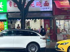 -巴津碗碗面(人和店)