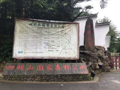 -四明山国家森林公园