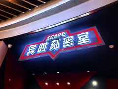 -Xcape异时刻密室逃脱魔法互动(瑞虹天地太阳宫店)