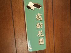 -民国红公馆·秦淮八艳(夫子庙店)