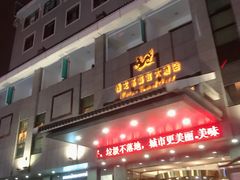 -雅戈尔富宫大酒店(观前街店)