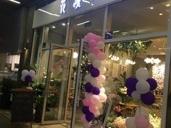 门面-卓花境Flowerwonderland花店