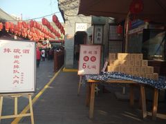 -摔碗酒(永兴坊店)
