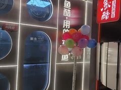 -鱼酷活鱼烤鱼(沈阳大悦城店)