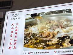 -熊氏牛羊杂粉(龙眼井总店)