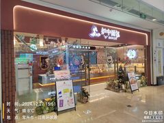 -江南环球港