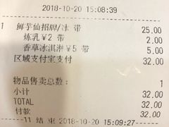 账单-鲜芋仙(群光广场店)