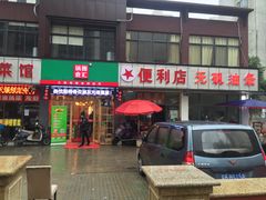 门面-锅圈食汇火锅烧烤食材超市(广益店)
