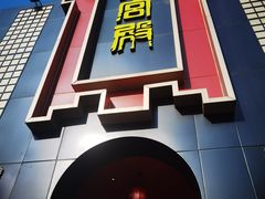 -火宫殿·小吃王国(坡子街店)
