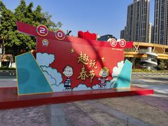 -史努比缤纷世界