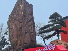 -句容茅山景区