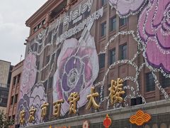 -和平菓局(王府井店)