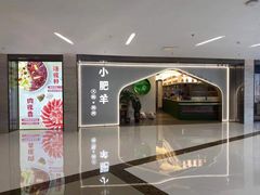 -小肥羊(西丽宝能城店)