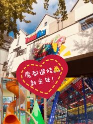 -动力星球家庭亲子游乐中心