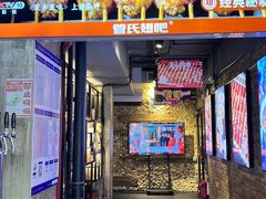 -管氏翅吧(甘家口店)