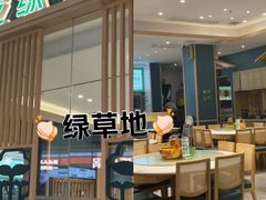 -绿草地·湘菜(芙蓉天街店)