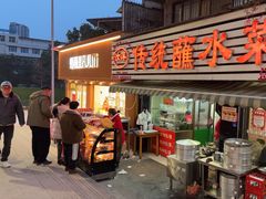 -汝萍传统蘸水菜(春华路总店)