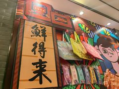 -鲜得来排骨年糕(豫园店)