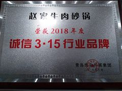 -赵家牛肉砂锅(台西三路店)