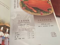 菜单-北京全聚德(王府井店)