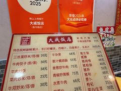 -大戚饭店(泰华路店)