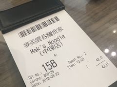 账单-麦奀云吞面世家(中环店)