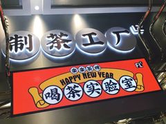 门面-LELECHA乐乐茶(上海五角场万达广场店)