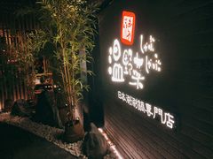 门面-温野菜涮涮锅(西单大悦城店)