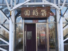 -南宫五洲植物乐园