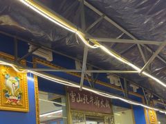 -金鼎雪山牦牛杂火锅(理县总店)