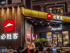 -必胜客(漕宝路店)