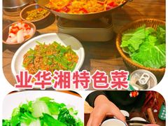 -业华湘·特色菜
