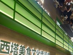 -西塔老太太拌饭(洋泾天物空间店)
