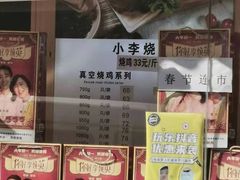 -小李烧鸡(西北角总店)