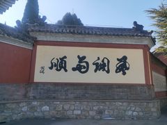 -龙口南山旅游景区