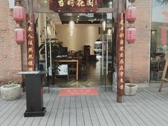 门面-梁溪河畔·吉府花园(南长街南下塘店)