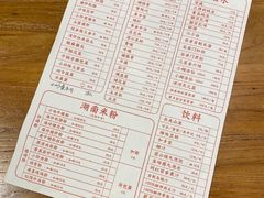 -湘里乡亲甲王二老店