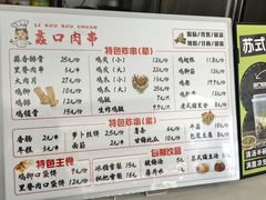 -蠡口肉串(渭塘店)