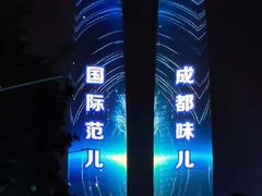 -合景·悠方(成都店)