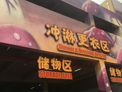 -苏州乐园森林水世界