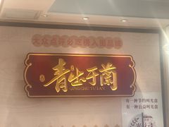 -再回首(兰州中心店)