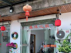 -美味之家·湖景农家乐(太湖东山店)