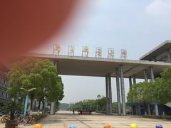 -南京邮电大学(仙林校区)