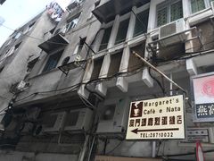 -玛嘉烈蛋挞(金利来大厦店)