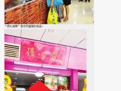 -得心斋(国瑞升平里店)