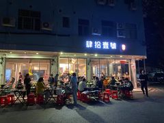 门面-肆拾壹號烤肉(龙岗店)
