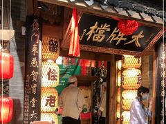 -南京大牌档(之心城店)