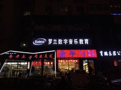 -金手勺东北菜馆(大屯北路店)