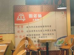 -姐弟俩土豆粉(沈阳铁西万达店)