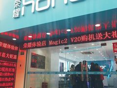 -荣耀授权专卖店(黄浦浙江中路店)